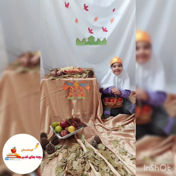 جشن پاییزی